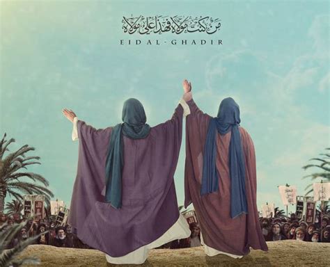 Why Eid al-Ghadir is the Greatest Eid