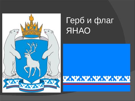 Флаг Янао Фото – Telegraph