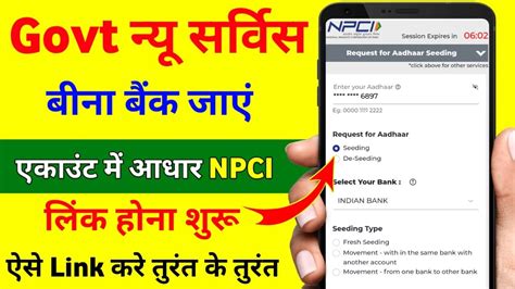 Aadhar NPCI Kaise Link Kare Govt New Service Launch Aadhar NPCI Link