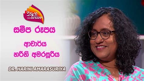 Nugasewana Sameepa Rupaya 2024 04 04 Rupavahini Dr Harini