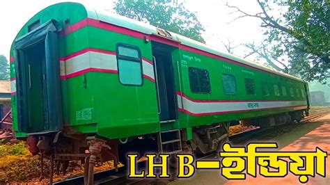 আমদনকত ইনডযন LHB coaches inside sleeper lhb coach bangladesh