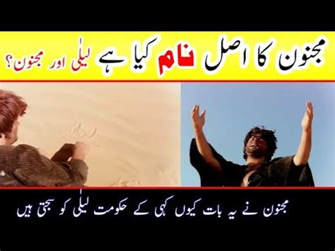 Story of Laila Majnun لیلہ اور مجنوں Majnun Ki Dastan Laila