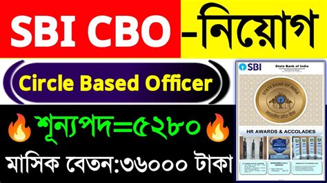 Sbi Cbo Notification Sbi New Recruitment Youtube