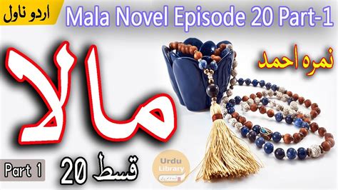 Mala Novel By Nimrah Ahmed Episode Part Khwateen Digest July