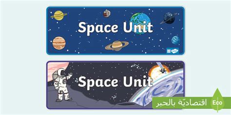 Space Unit Banner Profesor Hizo Twinkl