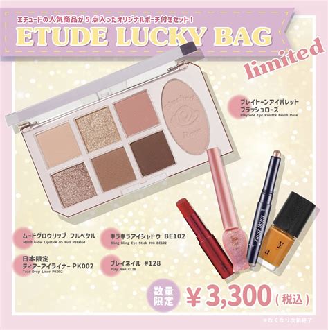 Etude（エチュード）福袋！2025年ネタバレ・中身・口コミ・予約まとめ！取扱店はどこ？ラッキーバッグの事前予約も！