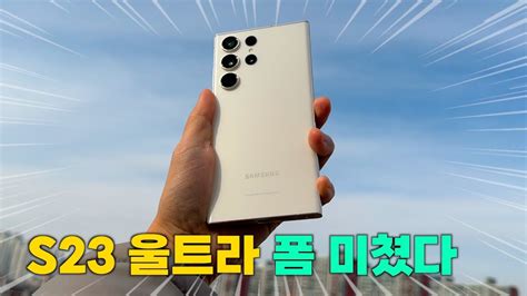 갤럭시 S23 울트라 폼 미쳤네ㅋㅋㅋㅋㅋ 성능 발열 디자인 등등 Youtube