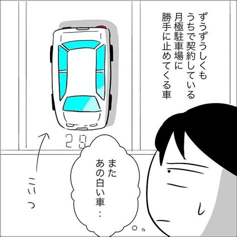 うちの駐車場に勝手に車をとめるやつを許さない！主婦が張り込んだ結果【ママリ】 ライブドアニュース