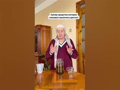 Средство от цистита - YouTube