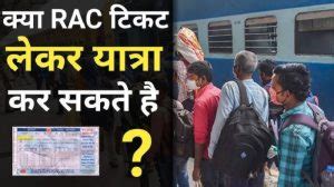 travel  rac ticket  complete guide