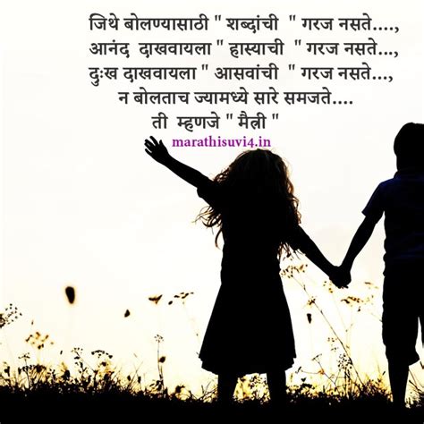 Marathi Suvichar About Friends Forever Marathi Suvichar