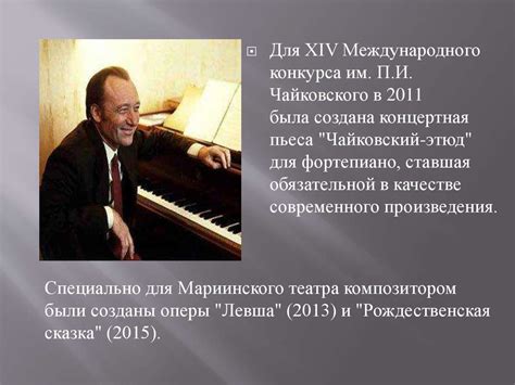 Родион Константинович Щедрин - презентация онлайн