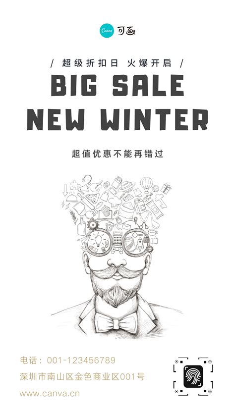 白黑色黑白素描创意打折促销海报简约促销中文手机海报 模板 Canva可画