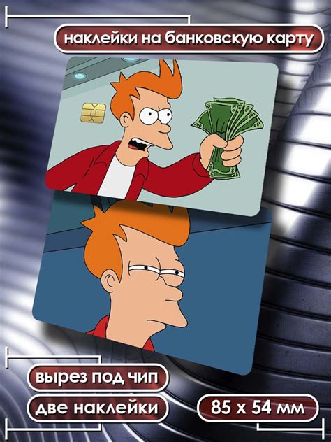 Наклейки на банковскую карту Футурама стикеры 1 - купить с доставкой по ...