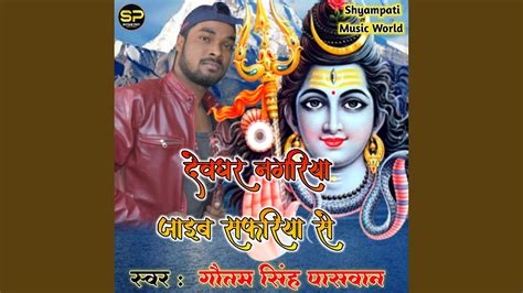 Devghar Nagariya Jaib Safriya Se Bhojpuri Youtube