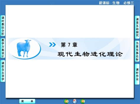 高中生物人教版必修2课件：第7章 第1节现代生物进化理论的由来word文档在线阅读与下载无忧文档
