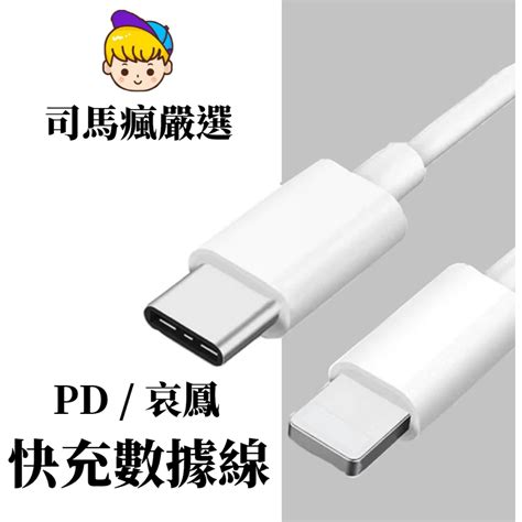 【哀鳳充電傳輸線】充電線 Pd快充線 Type C 適用 15 14 13 12 11 Xr 安卓 數據線 兩米 短線 蝦皮購物