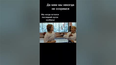 да мы точно некогда не ссоримся, особенно из за ерунды 🙄 - YouTube