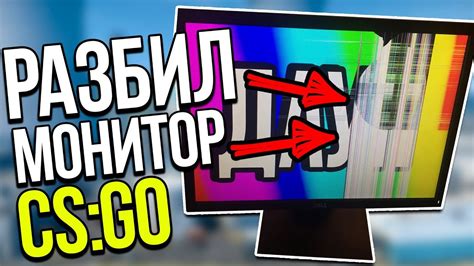 РАЗБИЛ МОНИТОР ИЗ-ЗА КС ГО - ЛУЧШИЙ 144ГЦ МОНИТОР ДЛЯ КС ГО - YouTube