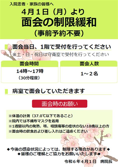 4月1日より面会の制限緩和 神戸リハビリテーション病院