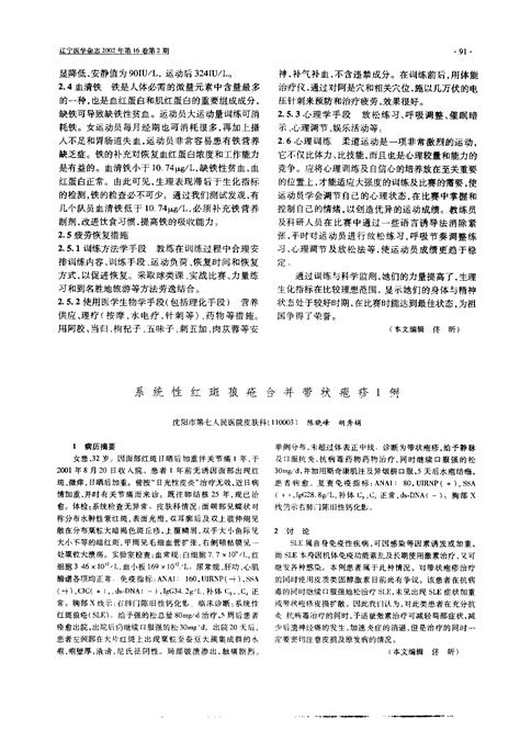 系统性红斑狼疮合并带状疱疹1例word文档免费下载文档大全