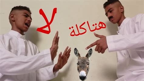 لما ابوك يجيب لحمة العيد 😂😂 الزوز Youtube