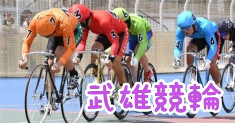 1022土2230発走🌟武雄6r🌟🔥🙂神熱😆🔥｜💕りこぴん💕競輪🚴競馬🐎予想🎯