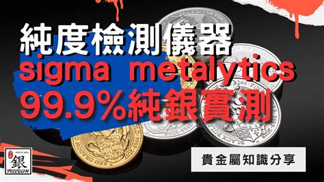 貴金屬 sigma metalytics之99 9 純銀幣 銀磚 銀條實測自由銀貿易有限公司 FREEDOM 抵禦通貨膨漲 避險資產