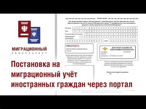 Постановка на миграционный учет иностранных граждан через портал