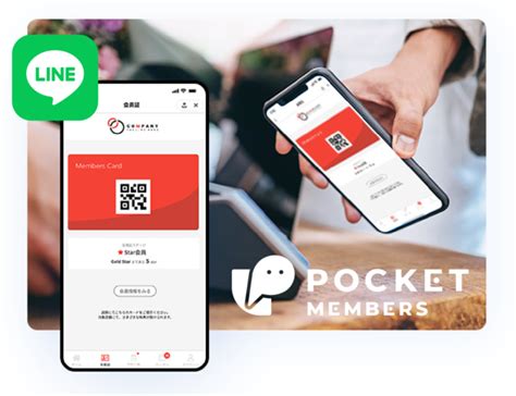 Lineミニアプリsaas「＠予約」にデジタル会員証機能が加わり「ポケットメンバーズ」へ 株式会社ジオロジックのプレスリリース