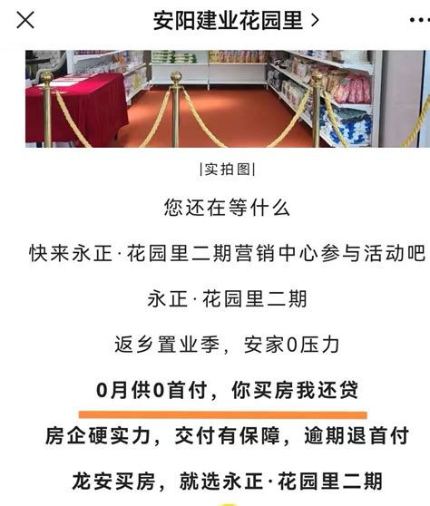 河南安阳一楼盘宣称“0首付、0月供” 律师：风险大、涉嫌违法购房交房违规