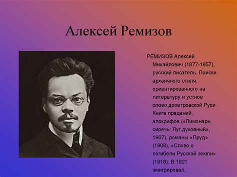 Русские писатели и поэты 20 века - презентация онлайн