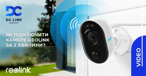 Як підключити камеру Reolink за 2 хвилини? | DC Link group
