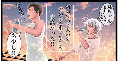 創作bl創作bl漫画男の子オリジナルオリジナル漫画 「ファーストキス」 虹色のマンガ Pixiv