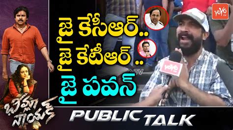 Bheemla Nayak Original Public Talk Bheemla Nayak Public Review