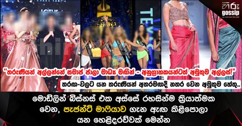 තරුණියන් අල්ලන්නේ සමාජ ජාලා මාධ්‍ය මඟින් අනුග්‍රාහකයන්ටත් ලිංගික