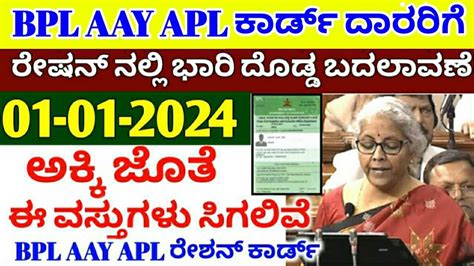 BPL Ration Card New Rules 2023 Karnataka BPL APL AAY Ration Card Good