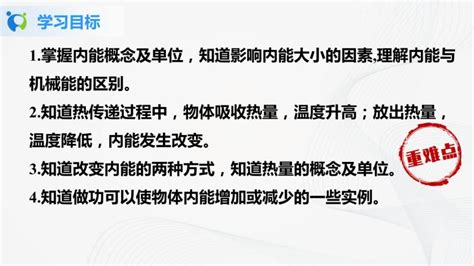 初中物理人教版九年级全册第十三章 内能第2节 内能优秀ppt课件 教习网课件下载