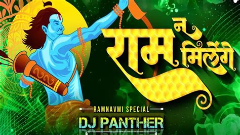 RAM NA MILENGE HANUMAN KE BINA RAMNAVMI SPECIAL 2023 DJ REMIX SONG DJ