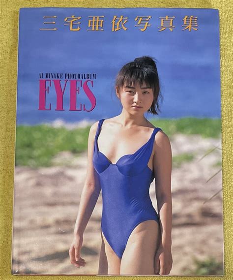 Yahooオークション 三宅亜依写真集『eyes』撮影 山岸伸発行日 1993