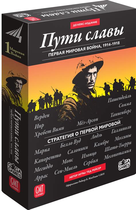Стратегическая настольная игра "Пути Славы" для взрослых и детей от 16 ...