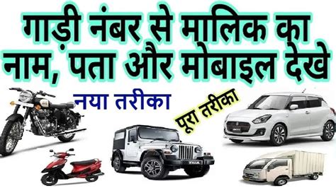 Vehicle Owner Details By Number Plate Vehicle Owner Name Address And