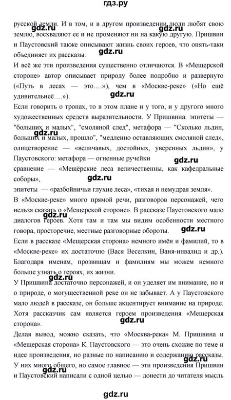 ГДЗ часть 2 (страница) 164–165 литература 7 класс Меркин