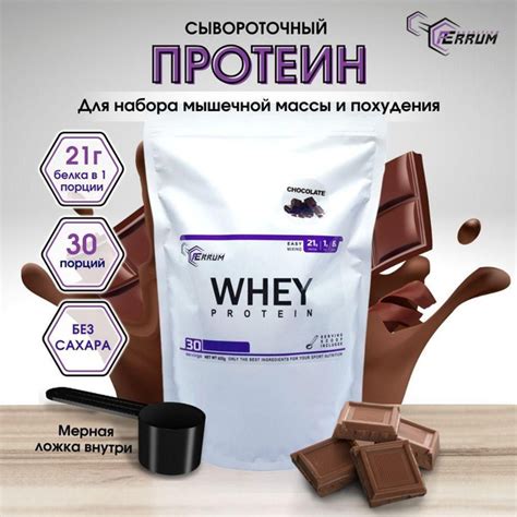 Протеин сывороточный Ferrum Nutrition / протеиновый коктейль для ...