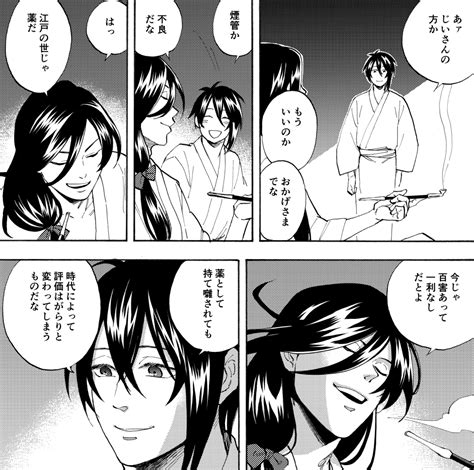 刀剣乱舞「うちの本丸の煙管観これだからそねさんの粋な煙草入れ嬉しい 」うえしたさゆさゆの漫画