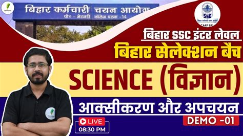 Bihar Ssc Inter Level Vacancy Bihar Ssc Inter Level Science