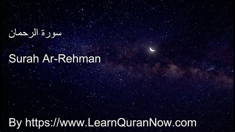 Surah Ar Rahman Sheikh Sudais Full Hd Long And Beautiful Recitation