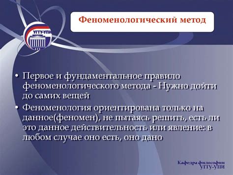Феноменология. Основные понятия феноменологической философии ...