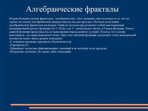 Фракталы и их виды - презентация онлайн