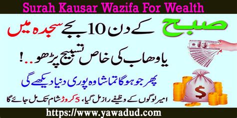 Wazifa Surah Kausar Unlock Your Blessings Ya Wadud Islamic Solution